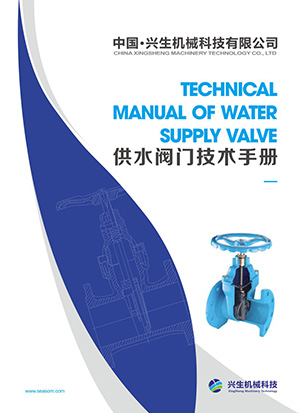 供水阀门系列