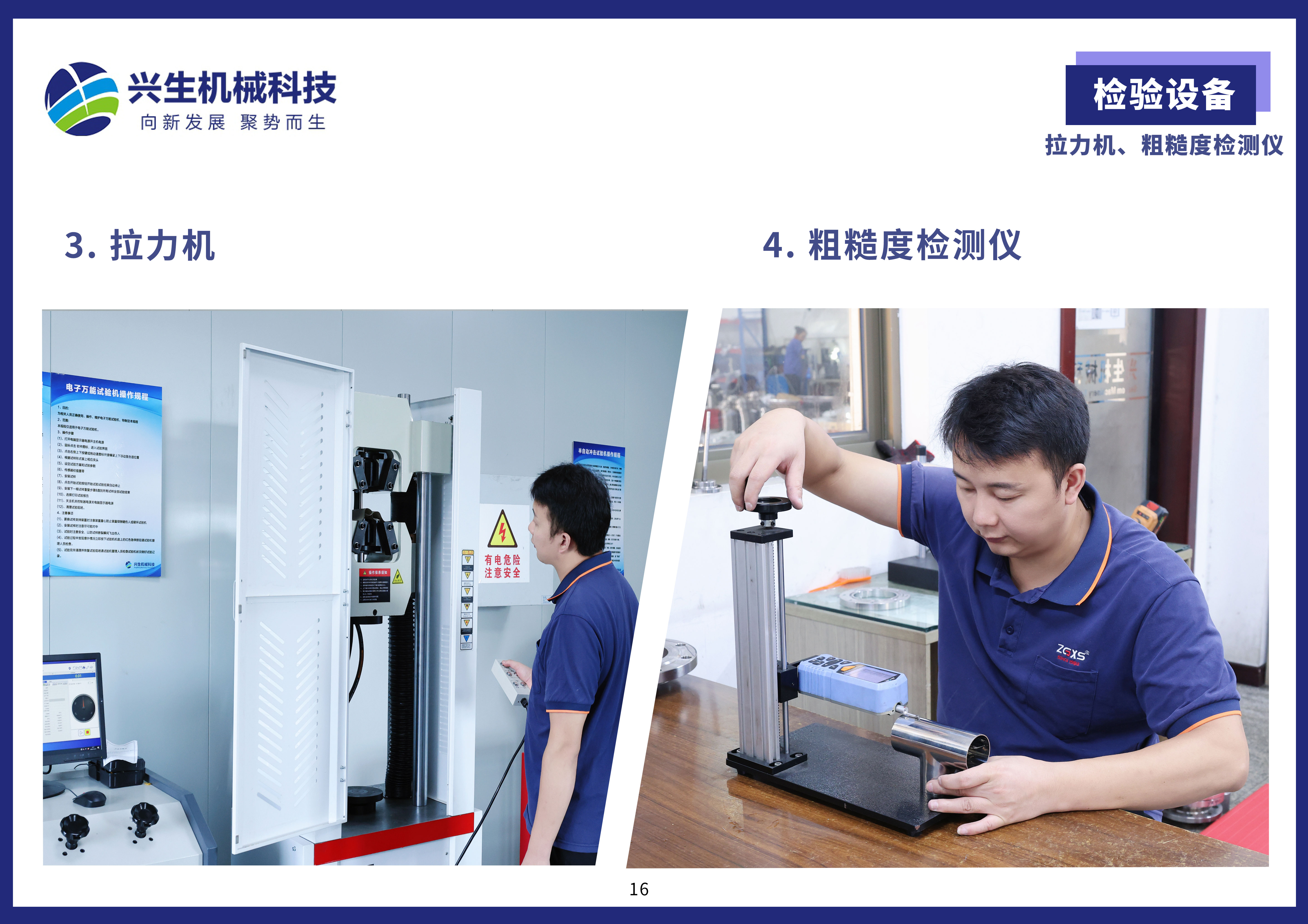 拉伸检测/粗糙度检测