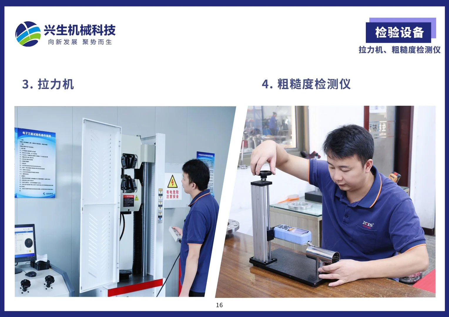 拉伸检测/粗糙度检测