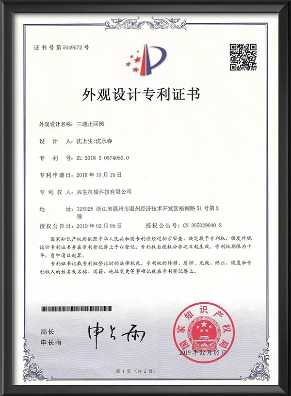 外观设计专利证书-三通止回阀