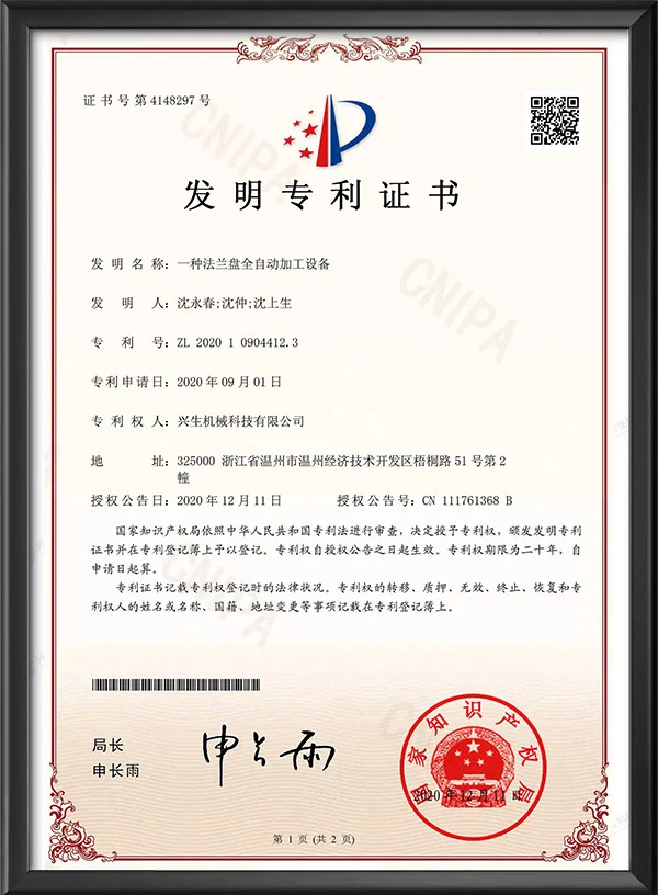 发明专利证书-一种法兰盘全自动加工设备