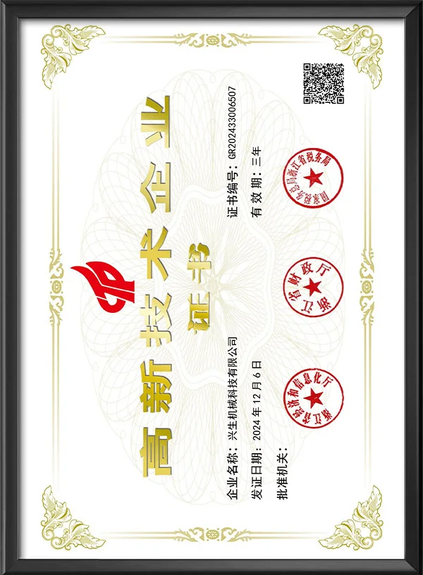 高新技术企业证书