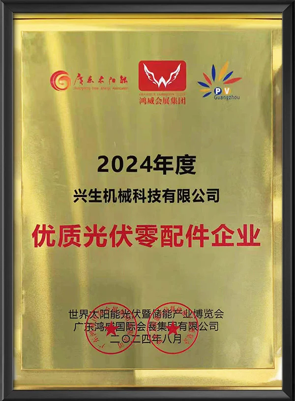 优质光伏零配件企业