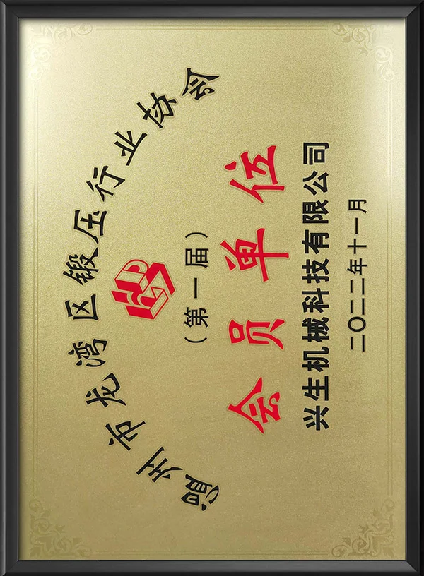 锻压行业协会会员单位