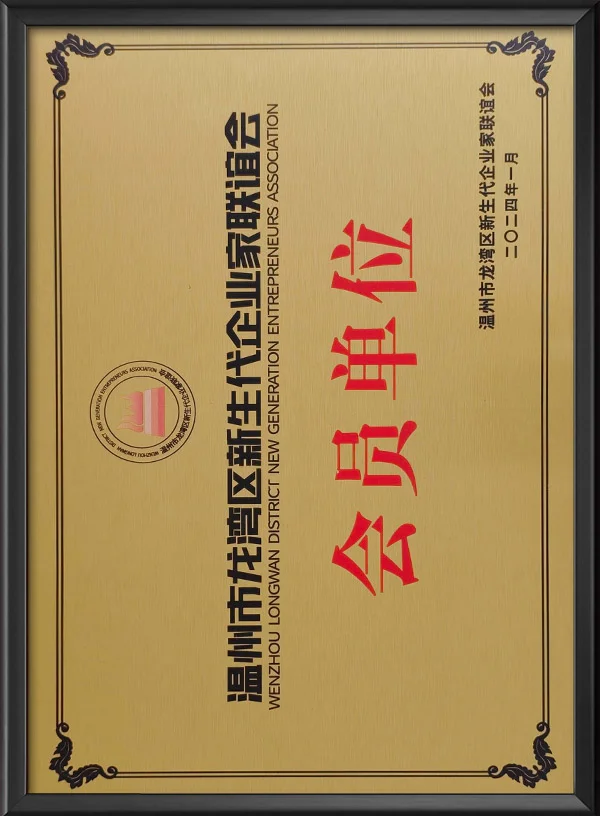 新生代企业家会员单位