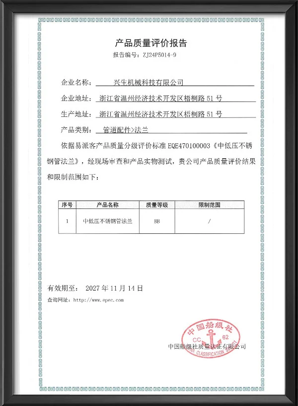 产品质量评价报告