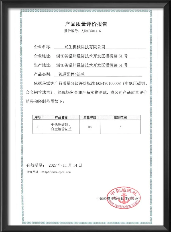 产品质量评价报告