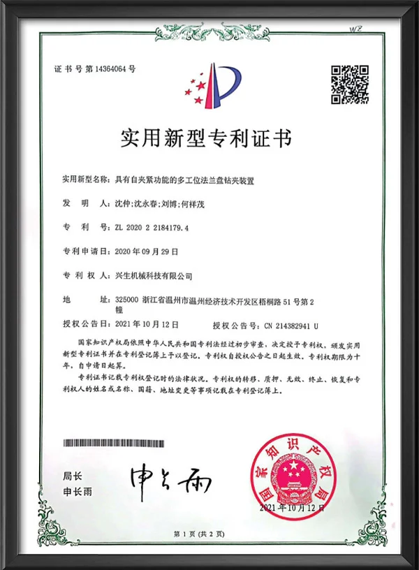 实用新型专利证书-具有自夹紧功能的多工位法兰盘钻夹装置