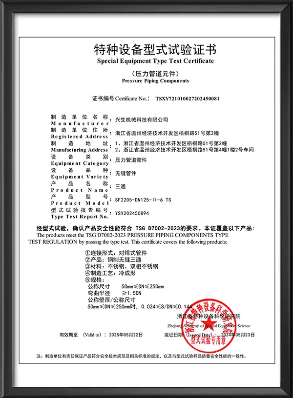 特种设备型式试验证书-三通