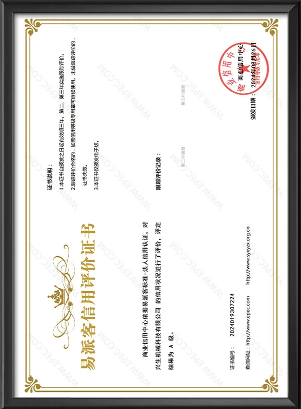 易派客信用评价A级证书