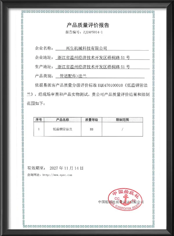 产品质量评价报告