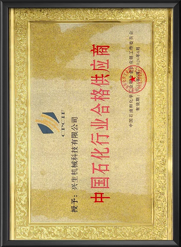 中国石化行业合格供应商