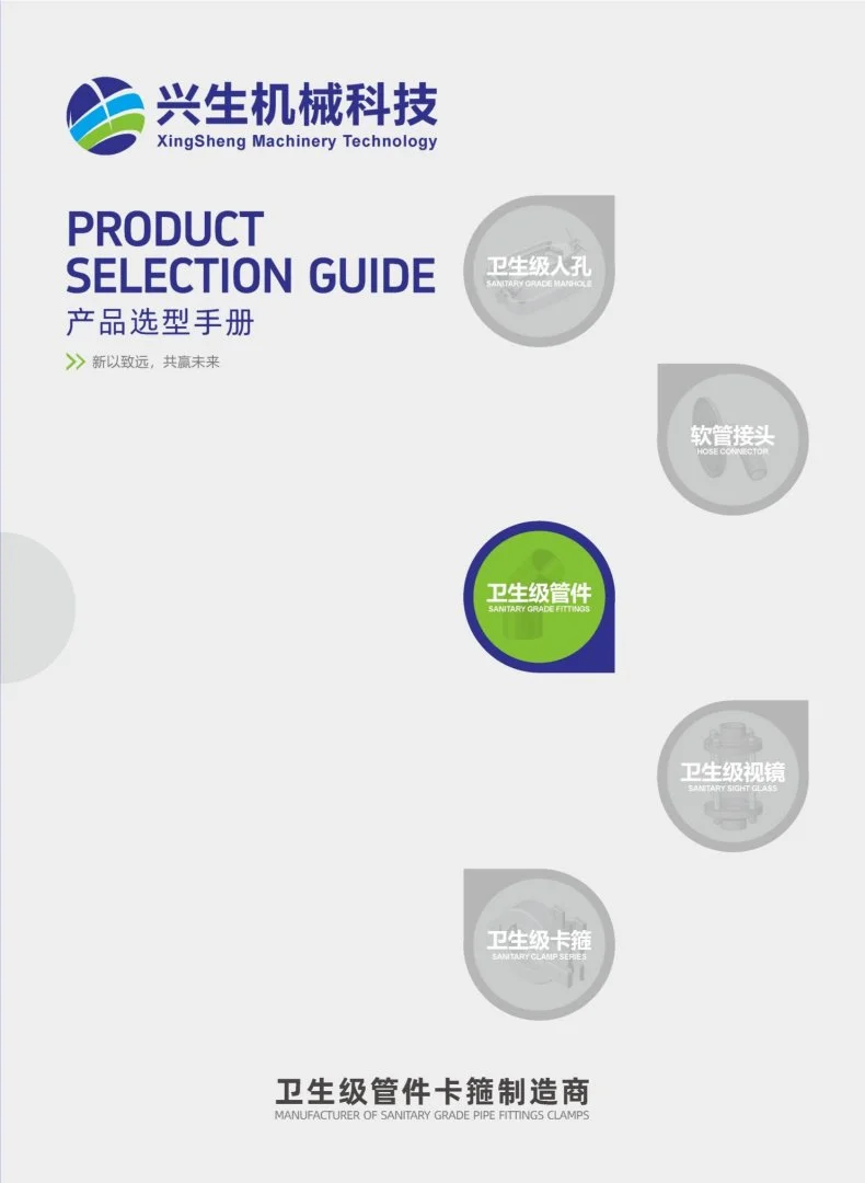 卫生级管件系列